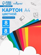 Картон цветной двусторонний Calligrata «Слон и тигр», А4, 8 листов, 8 цветов, матовый, немелованный - Фото 1