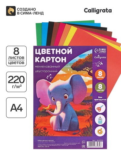 Картон цветной двусторонний Calligrata «Слон и тигр», А4, 8 листов, 8 цветов, матовый, немелованный