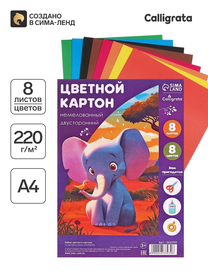 Картон цветной двусторонний Calligrata «Слон и тигр», А4, 8 листов, 8 цветов, матовый, немелованный - Фото 1