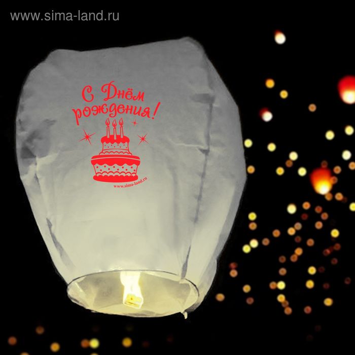 Фонарь желаний "С днем Рождения", цвет: белый - Фото 1
