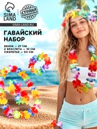 Гавайский набор: ожерелье, венок, 2 браслета - Фото 1
