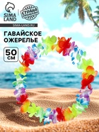 Ожерелье гавайское «Большие колокольчики» - Фото 1