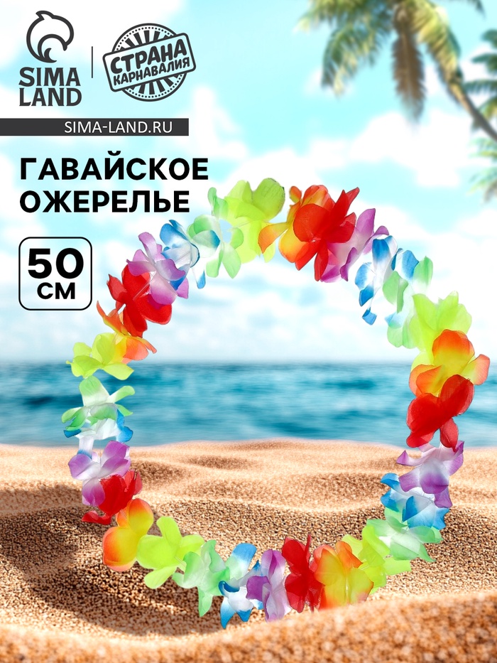 Ожерелье гавайское «Большие колокольчики» - Фото 1