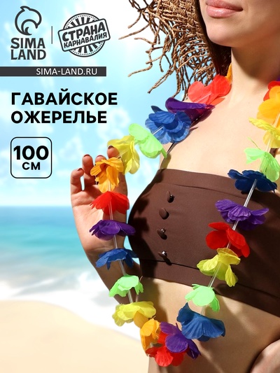 Ожерелье гавайское «Двойной цветок»