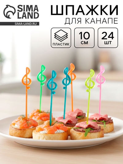 Шпажки для канапе «Нота», набор 24 шт.