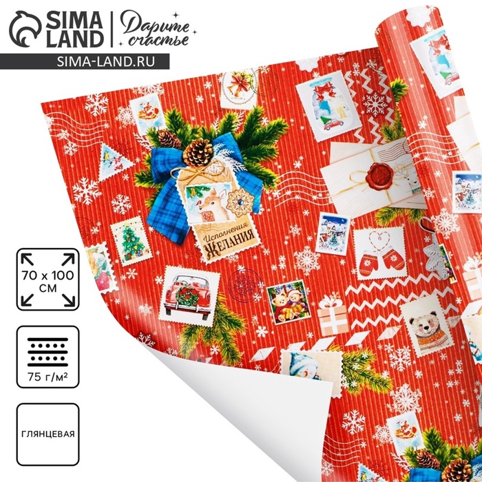 Упаковочная бумага на Новый год «Почтовые открытки», 70×100 см, глянцевая - Фото 1