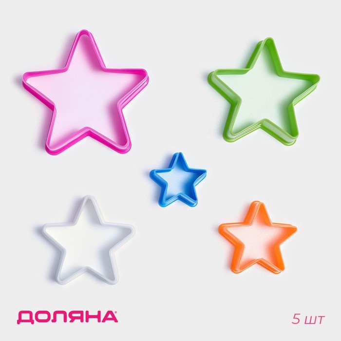 Набор форм для вырезания печенья Доляна «Звезда», 5 предметов, 9,5×3,5×9,5 см, цвет МИКС