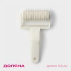 Валик для нарезки теста Доляна «Сетка», 17.5×9.5×4.5 см, белый - Фото 1