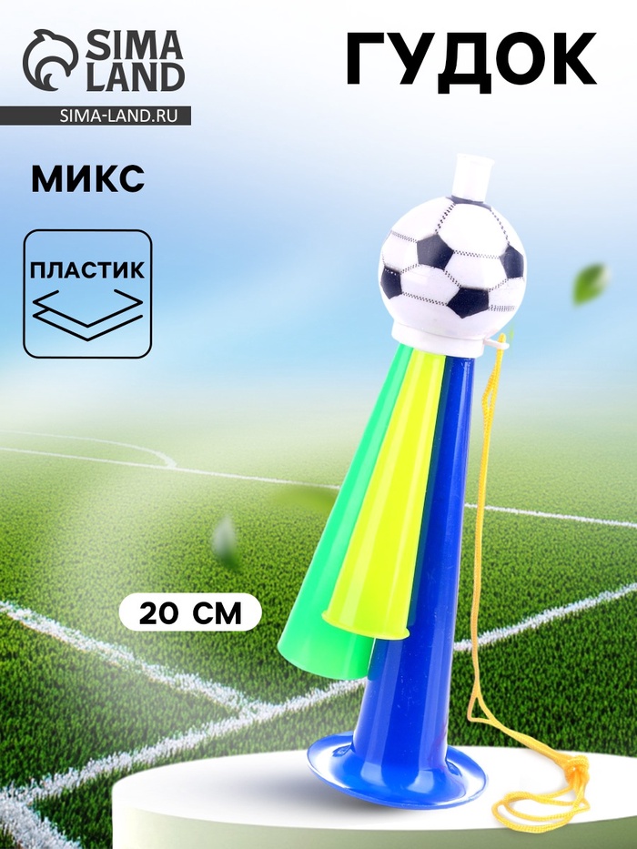 Гудок «Спорт», МИКС - Фото 1