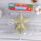 Звезда на ёлку (верхушка) россыпь,13×14 см, золото 2371112