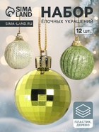 Ёлочные игрушки «Домик», шары новогодние, набор 12 шт. (6 шаров,3 шишки, 3 подарка) - Фото 1