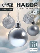 Ёлочные игрушки «Подарок», шары новогодние, набор 12 шт., серебристый - Фото 1