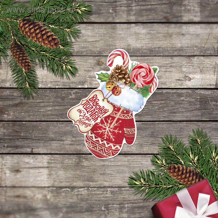 Открытка поздравительная «Вкусный подарок от Деда Мороза», 8 × 9 см - Фото 1
