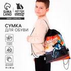 Мешок для обуви «Люблю скорость» (нетканый материал) 41×30 см - Фото 1