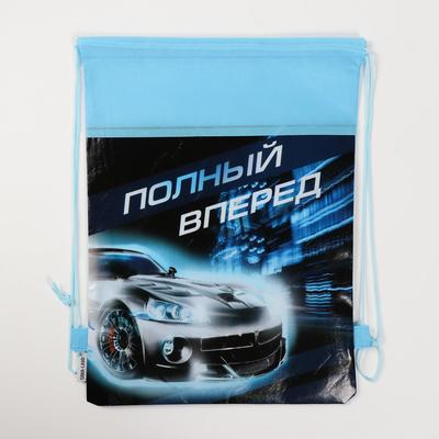 Мешок для обуви «Полный вперед» (нетканый материал) 41×30 см