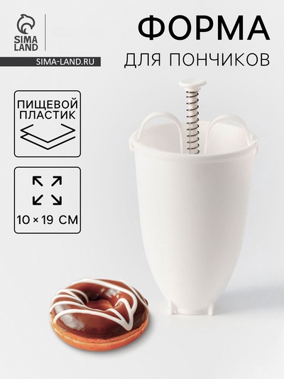 Форма для пончиков, 10×19 см, пластик, белая