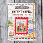 Магнит «Краснодар» - Фото 3