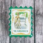 Магнит-марка «Челябинск» - Фото 3
