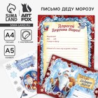 Письмо Деду Морозу, конверт А5, с наклейками «Дед Мороз» - Фото 1