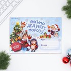 Новый год. Письмо Деду Морозу с наклейками «Веселые ребята» 22 х 15,3 см - Фото 2
