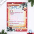 Новый год. Письмо Деду Морозу с наклейками «Веселые ребята» 22 х 15,3 см - Фото 3