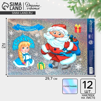 Наклейки новогодние, интерьерные ‒голография «Настроение праздника», 21 х 29,7 см