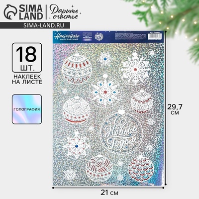Наклейки новогодние интерьерные «С Новым годом», голография, 21×29.5 см