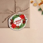 Шильдик декоративный на подарок «С Новым годом!», 9×8 см - Фото 3