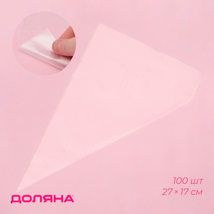Кондитерские мешки одноразовые Доляна, 30 мкм, 27×17 см (размер S), 100 шт. - Фото 1
