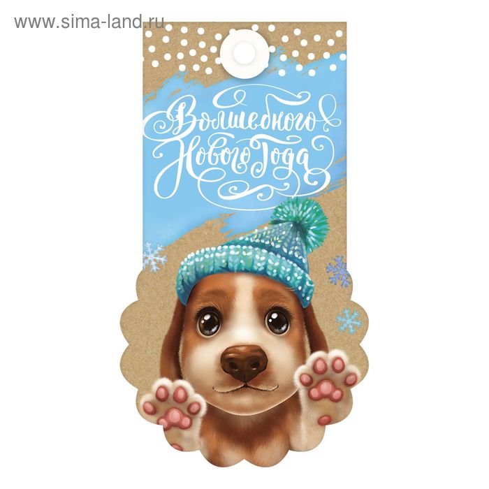 Шильдик декоративный на подарок «Волшебного Нового Года», 5,6 × 10 см - Фото 1