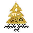 Шильдик декоративный на подарок «Время для сказки», 8,2 × 10 см - Фото 1