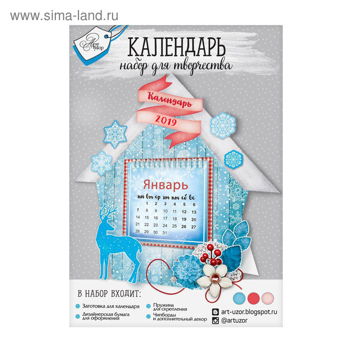 Календарь «Зимнее чудо», набор для создания, 21 × 14.5 см - Фото 1