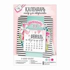 Календарь «Цветочные радости», набор для создания, 21 × 14.5 см - Фото 1