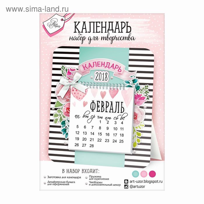 Календарь «Цветочные радости», набор для создания, 21 × 14.5 см - Фото 1