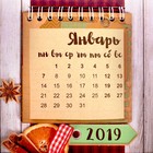 Календарь «Уютные радости», набор для создания, 21 × 14.5 см - Фото 4