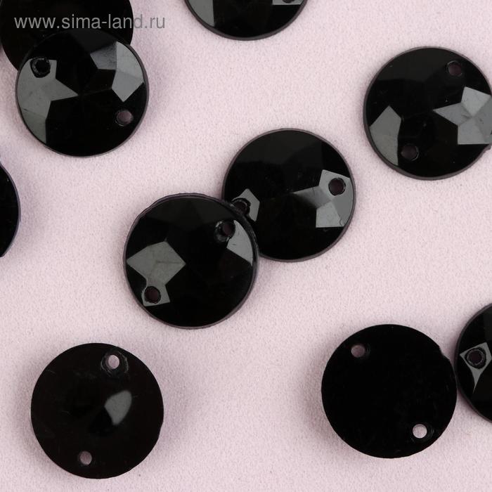 Стразы пришивные «Круг», d = 12 мм, 20 шт, цвет чёрный - Фото 1