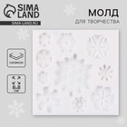 Силиконовый молд для творчества «Снежинки», 8 х 8 см - Фото 1