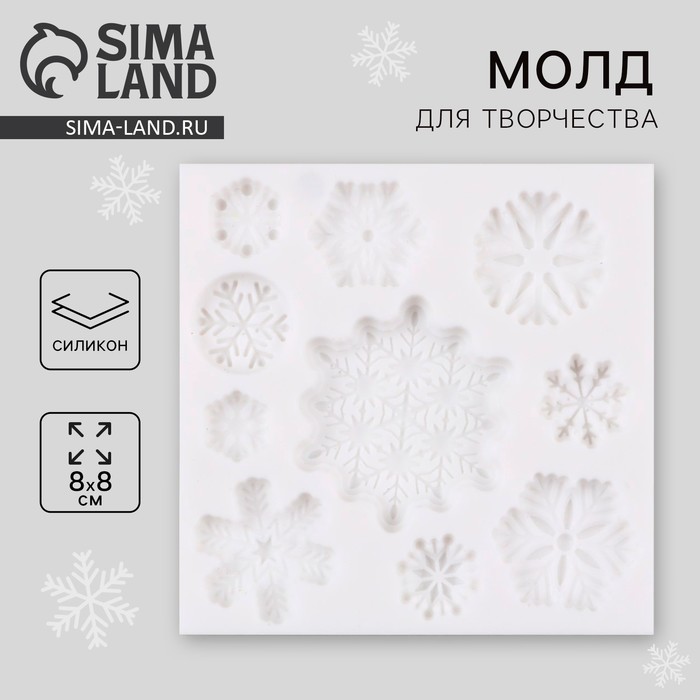 Силиконовый молд для творчества «Снежинки», 8 х 8 см - Фото 1