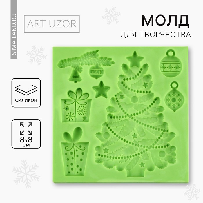 

Силиконовый молд для творчества «Новогодние подарки», 8 х 8 см