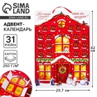 Адвент календарь новогодний «Каждый день праздник», 29.7×42 см - Фото 1