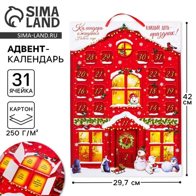 Адвент календарь новогодний «Каждый день праздник», 29.7×42 см
