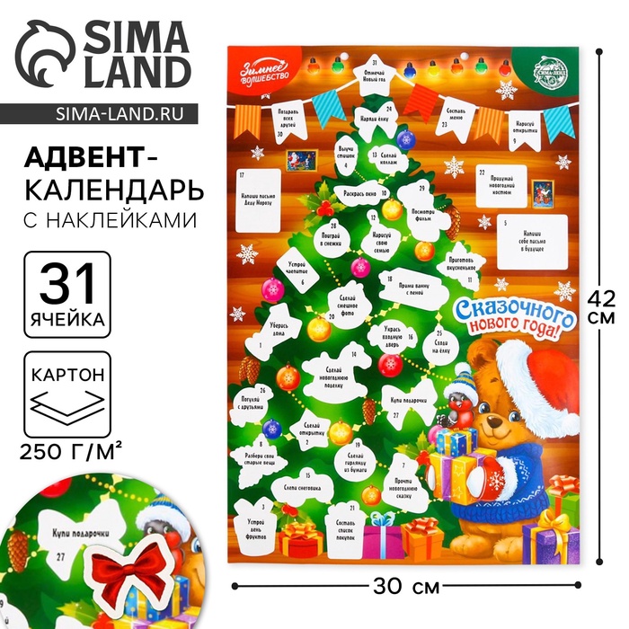 Адвент календарь новогодний с наклейками «Сказочного года», 30×42 см - Фото 1