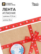 Лента атласная декоративная «Гирлянда», 1.5 см × 5 м - Фото 2