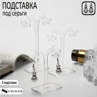 Подставка под серьги ажурная, набор 3 шт., h=8,5, 10, 12 см, цвет прозрачный - фото 11385351