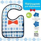 Нагрудник для кормления M&B «Джентльмен» непромокаемый на липучке, с карманом - Фото 1