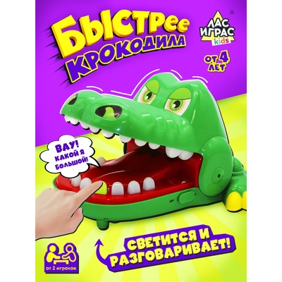 Настольная игра на ловкость и реакцию «Быстрее крокодила», от 2 игроков, 4+