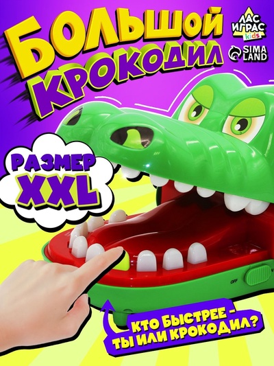 Настольная игра для детей на реакцию Лас Играс KIDS «Быстрее крокодила», от 2 игроков, 4+