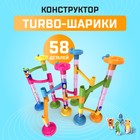 Конструктор «Turbo шарики», 58 деталей - Фото 1