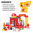 Конструктор «Пожарная станция», 35 деталей - Фото 3