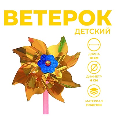 Ветерок мини, голографический, цвета МИКС